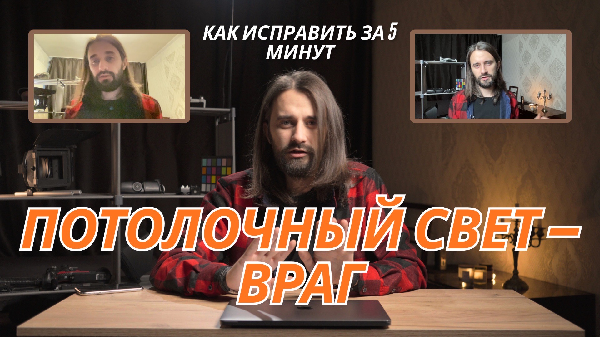 Видео 1 — Домашний свет